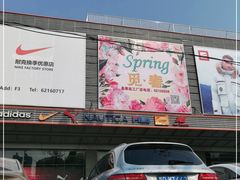 -法雅体育工厂店(皂君庙路店)