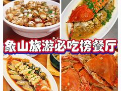 -渔满仓海鲜渔家(象山二店)