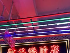 -永兴發香港茶餐厅(三坊七巷店)
