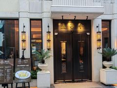 -逸谷会(虹桥新天地店)