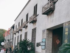 -三坊七巷历史文化街区