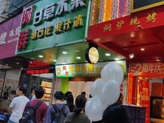 -阿群甘草水果