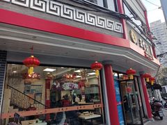 -王家沙点心店(西康路店)