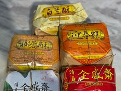 -清真全盛斋传统糕点(西羊市店)