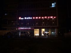 -滇釜火锅·能喝汤的火锅(车公庄店)