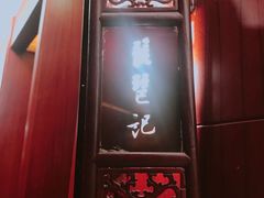 -苏州独墅湖书香世家酒店