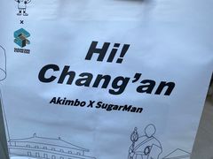 -sugarman espresso素饮糖人高新咖啡工厂