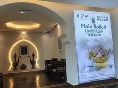 -小尕子·新疆菜(明园店)