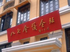 -八七会议会址纪念馆