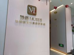 -妙姿产后修复中心(大郊亭店)