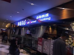 -鼎盛江山美食自助(欢乐城店)