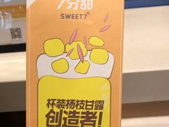 -7分甜(苏州中心店)