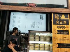 -品腐记·豆腐王朝(老门东总店)