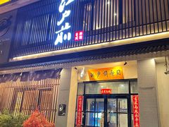 门面-江户前寿司(好运街店)