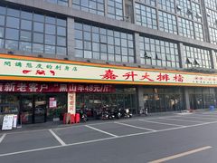 -嘉升大排档(番禺总店)