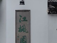 -寒山寺
