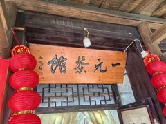 -丝绸小镇荻港古村