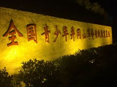 -全国青少年井冈山革命传统教育基地