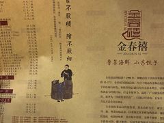 -金春禧(世茂国际广场店)