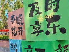 -北戴河集发农业梦想王国