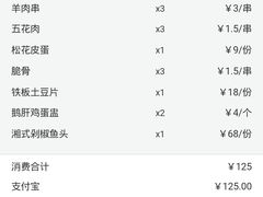 账单-庐州太太(双岗店)