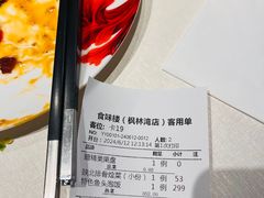 账单-食味楼(枫林湾店)