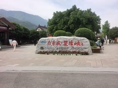 -白帝城·瞿塘峡景区