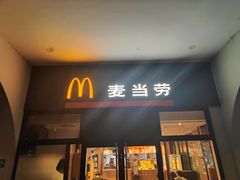 -麦当劳(斜土路2号店)