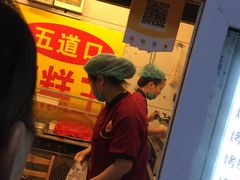 -五道口枣糕王(成府路店)