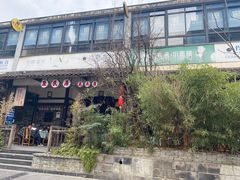 -庶民居中餐馆(花土店)