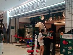-集渔泰式海鲜火锅(T16购物中心店)