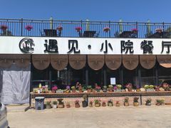 -遇见小院—虹鳟鱼•农家菜(怀柔店)
