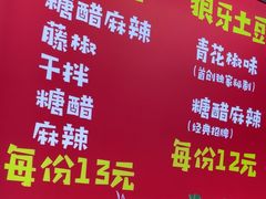 -周签签锅巴土豆(建设路总店)