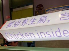 -椰小鸡·琼州糟粕醋(美兰缤纷城店)