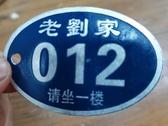 -老刘家泡馍·陕西老字号(钟楼广济街店)