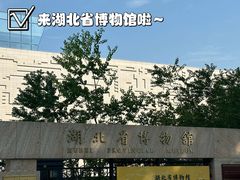 -湖北省博物馆
