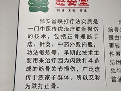 -憼安跌打·中医诊所(福田梅林店)