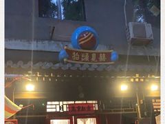 -炒豆合作社(东四总店)