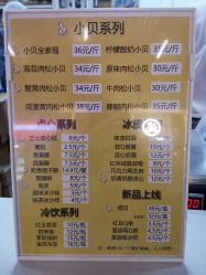 菜单-鲍海兵