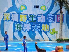-深圳野生动物园