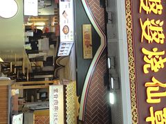 -八婆婆烧仙草(中山路店)