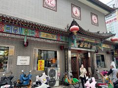 -益源庆