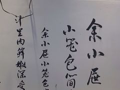 -余氏豆腐包老店(东直街店)