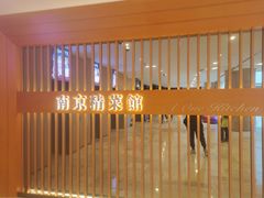 -A One Kitchen·南京精菜馆(德基广场店)