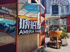 -Ambra Haus琥珀屋精酿餐厅(宝山店)