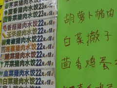 -孖妹上肉饺子馆