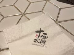-十面欢腾·海鲜面·台式Bistro(长乐路店)