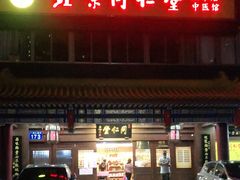 -北京同仁堂中医馆(五羊店)