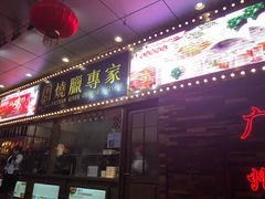 门面-东江海鲜酒家(客村店)