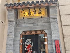 -長泰華府(长泰广场店)